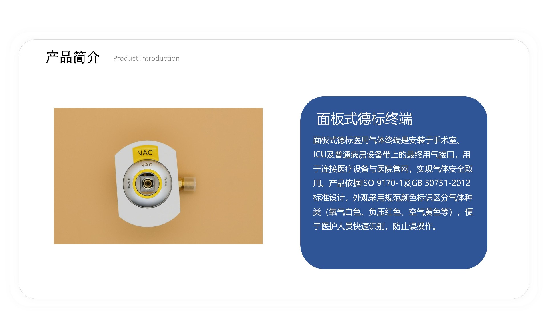 医用二级稳压箱产品介绍_01(1).jpg