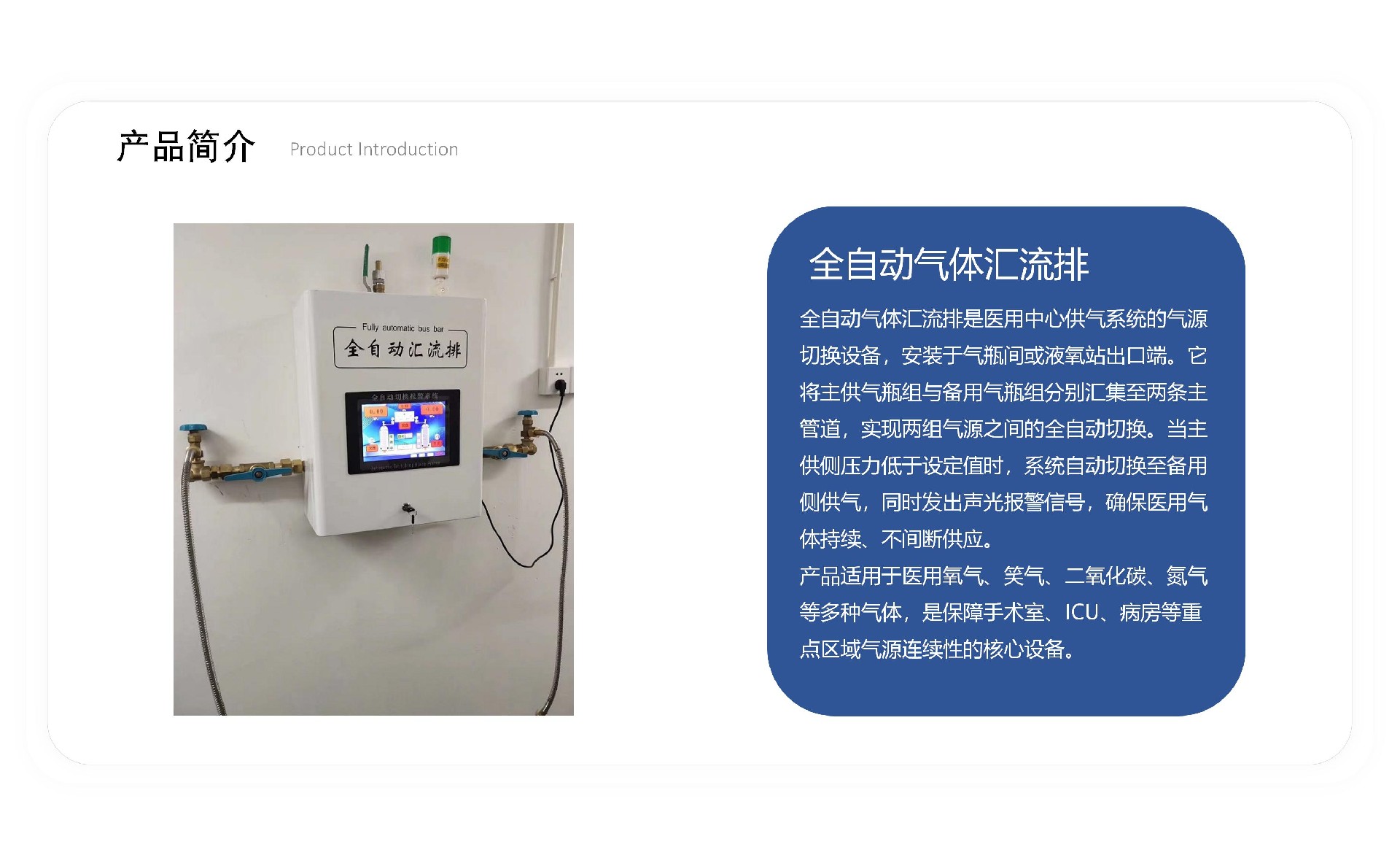 医用二级稳压箱产品介绍_01(3).jpg